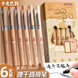 离草 针管笔直液笔速干中性笔0.5mm针管头 碳素直液笔学生签字笔水笔 黑色/卡皮巴拉【6支】