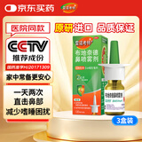 【原研进口】雷诺考特布地奈德鼻喷雾剂32μg*120喷*3过敏性鼻炎喷剂专用药非氯雷他定片雾化吸入混悬液儿童
