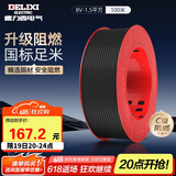 德力西（DELIXI）电线电缆BV1.5平方单芯单股家装家用铜芯电线100米 黑色零线 