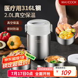 美厨（maxcook）316L不锈钢保温饭盒提锅2L 真空保温桶学生饭盒 MCTG0870