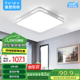 惠普精工吸顶灯led卧室现代简约餐厅中山灯具方50*50cm遥控三色