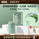 小罐茶彩多泡系列特级乌龙茶福建纯种铁观音清香型50g茶叶礼盒 伴手好礼