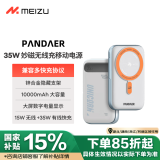 魅族（MEIZU）PANDAER35W妙磁无线充移动电源15W无线+35W有线快充10000mAh容量 锌合金隐形支架适用苹果华为小米