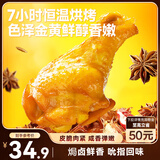 三只松鼠盐焗小鸡腿400g 烤鸡翅根鸡肉休闲零食肉干肉脯零食熟食即食