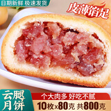 新益号中秋云腿月饼鲜花五仁蛋黄传统手工蛋糕点心散装礼盒零食送礼食品 精制云腿10枚X80克散装