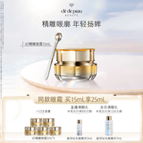 肌肤之钥（CPB）4D精雕眼霜15ml 眼角抗皱贵妇淡化细纹护肤品礼盒生日礼物