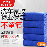 天气不错抹布洗车毛巾擦玻璃家政打扫卫生保洁家务清洁蓝色5条30*70
