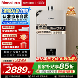 林内（Rinnai）【小蛮腰Pro】16升燃气热水器天然气【国家补贴15%】恒温ECO节能 低水压启动16GD32（JSQ31-GD32）