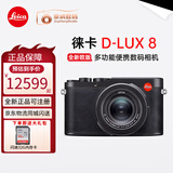 徕卡（Leica）D-LUX 8 dlux8数码相机多功能便携街拍相机D8旅行高清微单复古 D-LUX8【欧版-店保1年】 官方标配+【全新正品】