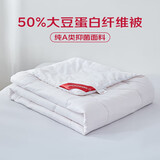 梦洁家纺 50%大豆纤维被 抑菌纯棉春秋被四季被芯床上用品 150*200cm