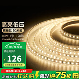 德力西（DELIXI） 低压灯带 LED灯源客厅卧室天花板吊顶氛围高亮软灯条柔性线条灯 【10W裸板10米】暖白光