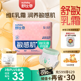 舒比奇维E敏感肌纸尿裤S30片(4-8kg)新生儿尿裤小号婴儿尿不湿小包