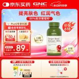 GNC健安喜葡萄籽提取物维生素白藜芦醇花青素亮肤女神礼物