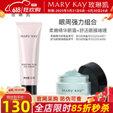 玫琳凯眼霜舒活眼膜啫喱保湿舒缓改善眼部肌肤化妆护肤品旗舰  眼周强力组合