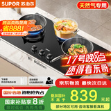 苏泊尔（SUPOR）燃气灶煤气灶具三眼灶[家电国家补贴至高20%]5.2KW猛火一级能效嵌入式分区烹饪 天然气DB82S