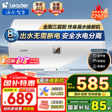 海尔（Haier）国家补贴电热水器家用50升/60升/80升免费上门安装洗澡免费上门速热储水式卫生间小尺寸节能防电墙 80L 2200W 海尔Leader【舒适节能款】