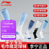 李宁（LI-NING）足球袜儿童长筒袜过膝防滑训练护腿板袜套高筒长袜子男 晴山蓝-S