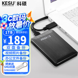 科硕 KESU 移动硬盘安全加密USB3.0高速机械硬盘2.5英寸 1TB-双盘备份+硬盘包 时尚黑