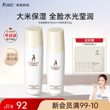 袋鼠妈妈水乳准孕妇护肤品大米补水保湿洗面奶洁水乳面霜精华礼盒生日礼物 【水乳款】2件套