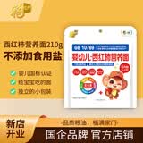 福临门婴幼儿宝宝营养面 适用六月龄以上 不添加食用盐宝宝辅食 西红柿210g*1袋6月+宝宝可以吃