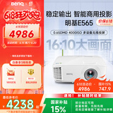 明基（BenQ）E565 高亮智能投影仪 投影仪办公 （4000流明 手机ipad投屏 U盘直读 支持侧投 16:10幕布）