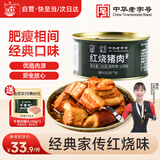 北戴河（BDH）红烧猪肉罐头340g即食熟食户外速食露营野餐下饭菜代餐中华老字号