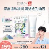 芙丽芳丝（Freeplus）洗面奶男女士氨基酸洁面乳100g+洁颜粉24粒