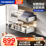悍高（HIGOLD） 厨房橱柜拉篮碗架抽屉式碗篮加厚304不锈钢底板调味篮双层碗碟篮 800柜2层-PDL3.0系列套装【京仓发】