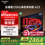创维电视75A23 75英寸电视机全通道120Hz 3+32G4K超高清护眼声控全面屏智能家电液晶