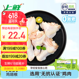 上鲜 无抗鸡翅根800g（400g*2袋）冷冻 出口级 鸡翅鸡腿烤鸡翅炸鸡翅