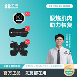 北健肌肉电刺激仪 全角加速器 术后肌肉恢复锻炼 按摩仪 北建 主机*2+2个双头贴片+2个四头贴片