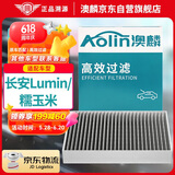 澳麟（AOLIN）活性炭空调滤芯滤清器适用于22-24款/长安Lumin/糯玉米 电动车