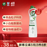 晶杰Cif 联合利华光感白升级版强力清洁乳 厨房重油污油烟机清洗500ml