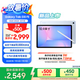 三星 Samsung【国家补贴】S10 FE 10.9英寸2025年款平板电脑/AI智享学习办公 8GB+128GB 冰清蓝 WIFI