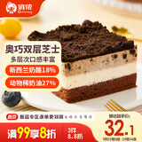俏侬 奥巧双层芝士蛋糕380g（新西兰奶酪+动物奶油≥45%）下午茶甜品
