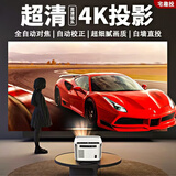 宅趣投 投影仪家用办公家庭影院4k超高清白天排名前十名卧室幕布投影电视一体机超越8k极清画质投影机 Q1 全自动对焦+自动矫正入幕+4K播放