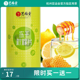 艺福堂 茶叶 冻干柠檬片 柠檬干花茶 VC蜂蜜柠檬茶泡水喝的养生茶80g