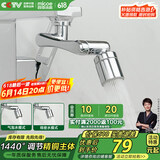 四季沐歌（MICOE）1440°水龙头延伸器万向旋转机械臂通用转接头延长器增压防溅喷头