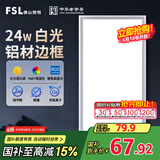 FSL佛山照明厨房灯led吸顶灯平板灯扣板灯集成吊顶灯300*600清沁24W
