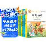 世界名著（7册）绿野仙踪+昆虫记+绿山墙的安妮+鲁滨逊漂流记+爱丽丝漫游奇境+汤姆索亚历险记+骑鹅旅行记 儿童文学读物小学生三四五六年级课外阅读书籍