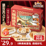 三只松鼠面包烘焙礼盒860g 手撕面包豆乳牛乳棒代餐糕点点心礼盒端午送礼