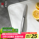 十八子作家用刀具瓜果刀削皮刀 不锈钢菜刀水果刀 H308 