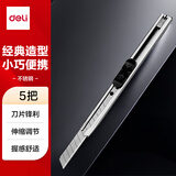 得力（deli）金属美工刀/裁纸刀办公用品 黑色5把装 2053