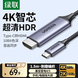 绿联 Type-C转HDMI连接线USB-C高清投屏延长线适用雷电3苹果Mac华为手机笔记本平板 黑色1.5米