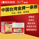 神根金门一条根中国台湾原装金牌膝盖肩周膏药贴全身 温感精油软膏50g