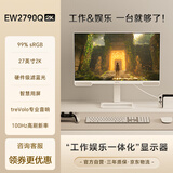 明基（BenQ）EW2790Q显示器 27英寸2K 硬件滤蓝光TUV认证 100Hz高刷广色域type-C供电 音响办公游戏影音智慧屏