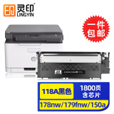 灵印适用惠普HP118A硒鼓W2080A打印机MFP 178nw 179fnw墨粉盒M150A/nw粉盒 118A粉盒易加粉黑色-1800页/带芯片上机即用