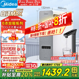美的（Midea）【白泽Max 1200G】0阻垢剂净水器国家补贴家用 6年RO反渗透厨下式直饮过滤净水机 触控屏双出水