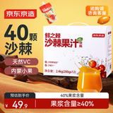 京东京造内蒙古沙棘果汁饮料200g*12袋礼鲜之棘天然果汁饮料