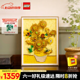 乐高（LEGO） 积木拼装31215 梵高向日葵男孩女孩玩具生日礼物 